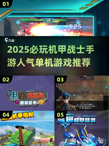 🔥2025必玩机甲战士手游🔥最受欢迎榜单来啦！截图1