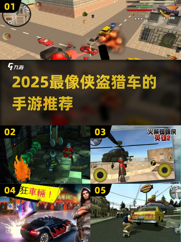 🔥2025最像GTA的手游盘点！🎮💥截图1
