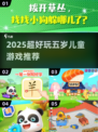 🔥2025超萌儿童游戏大揭秘！和宝宝一起嗨翻天🎉