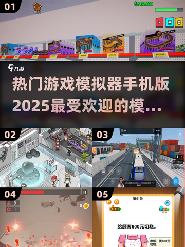 2025超🔥游戏模拟器推荐，手机玩家必备！🎮截图1