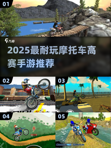 🏍2025超耐玩摩托车高赛手游合集！🔥截图1