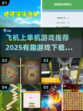 ✈2025必玩有趣的单机游戏下载合集🔥