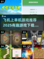 ✈2025必玩有趣的单机游戏下载合集🔥