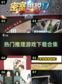 🔥2025超热门推理游戏合集下载🔗