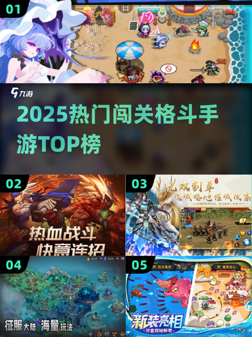 🔥2025最燃闯关格斗手游TOP榜💥截图1