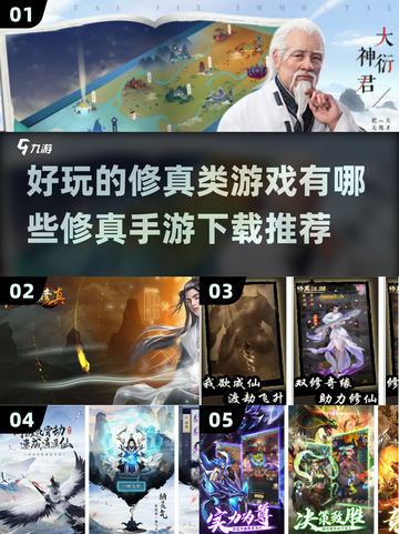 修真手游推荐🔥2023必玩仙侠游戏✨截图1