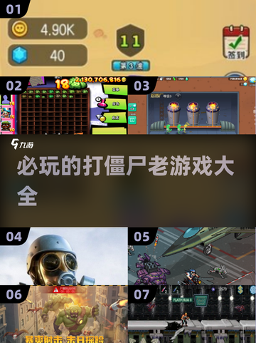 打僵尸游戏推荐🎉2024必玩经典合集좀截图1
