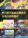 2025最🔥美少女战士游戏合集✨