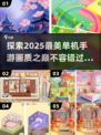 2025超🔥单机手游大全，画面美到窒息！🎮