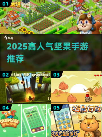 🔥2025高人气坚果手游TOP榜💥🎮截图1