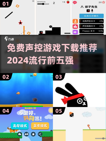 2024最受欢迎声控游戏🔥免费下载链接来了！🎮截图1