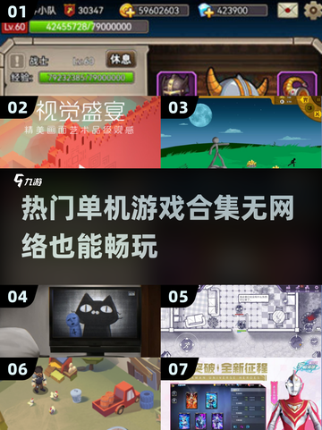 🔥2024热门单机游戏合集💥无网络也能玩的超好玩游戏推荐🎉截图1