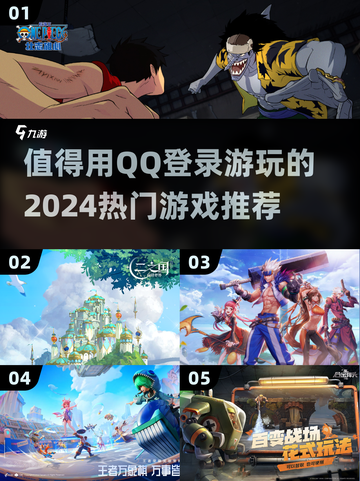 🔥2024必玩！超赞QQ登录游戏推荐🎮截图1