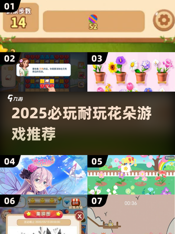 🌸2025必玩花朵游戏合集！耐玩到停不下来💥截图1