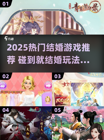 💘2025超甜结婚游戏合集！玩到停不下来截图1