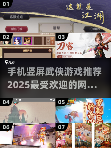 🔥2025必玩武侠手游🔥竖屏党看这里！截图1