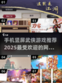 🔥2025必玩武侠手游🔥竖屏党看这里！