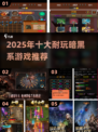 🔥2025最耐玩暗黑游戏TOP榜来了！🎮