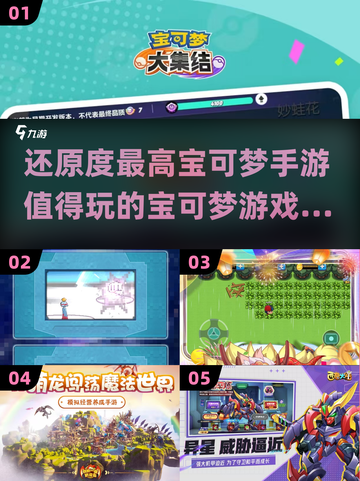🔥2025最全宝可梦手游大全，还原度爆表的值得玩！Pokémon✨截图1