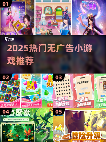 🔥2025最耐玩无广告小游戏💥免费畅玩不套路！🎮截图1