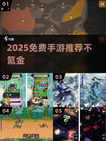 🔥2025零氪金手游TOP榜💥截图1
