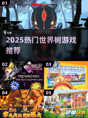 🔥2025最火世界树游戏TOP榜💥截图1