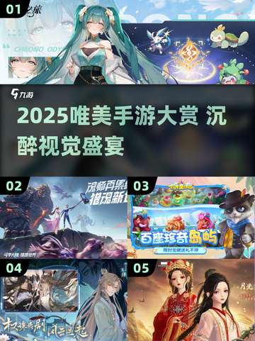 2025唯美手游TOP榜✨沉浸式视觉盛宴🎮截图1