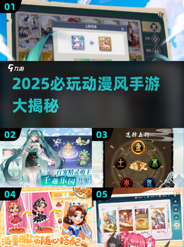2025必玩漫画风手游🔥盘点最萌最治愈的动漫游戏🎮✨截图1