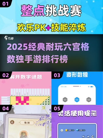 🔥六宫格数独手游TOP榜💥解谜控必玩！🧩截图1