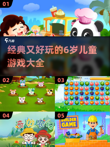 6岁孩子必玩🔥经典游戏合集🎉截图1