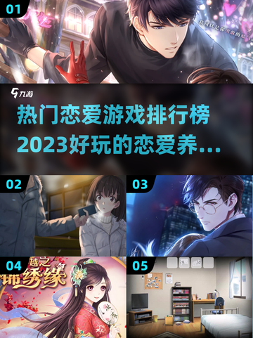 2023超🔥恋爱养成游戏推荐💕截图1