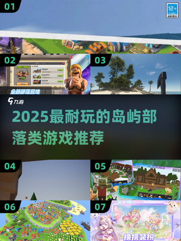 🏝2025超耐玩岛屿部落类游戏推荐！截图1