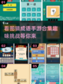 🔥2025超有趣看图猜成语手游合集来了！玩到停不下来👇