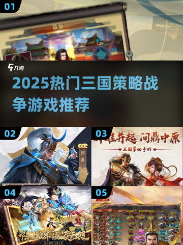🔥2025热门三国打仗游戏汇总🎮截图1