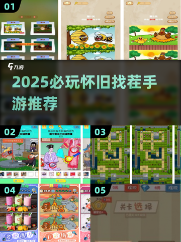 🔥2025必玩怀旧找茬手游💥截图1