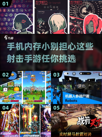 内存小也能玩！🔥2024年超爽射击手游推荐🎉截图1