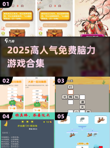 🔥2025最火脑力游戏TOP榜💥截图1