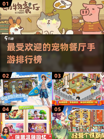 2022超🔥宠物餐厅手游推荐🐾截图1