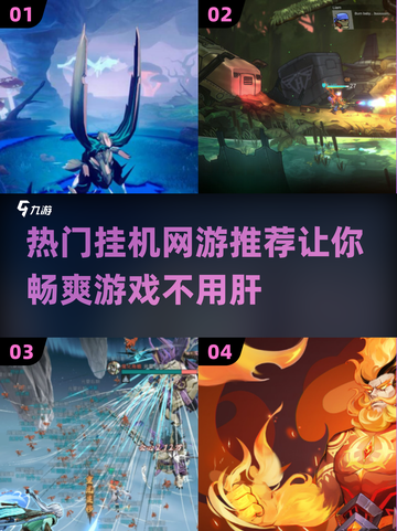 🔥2025必玩！超有趣挂机网游推荐🎉截图1