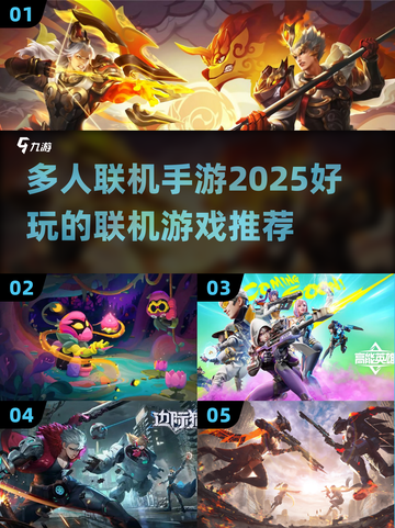 🔥2025超好玩多人联机手游推荐🎮截图1