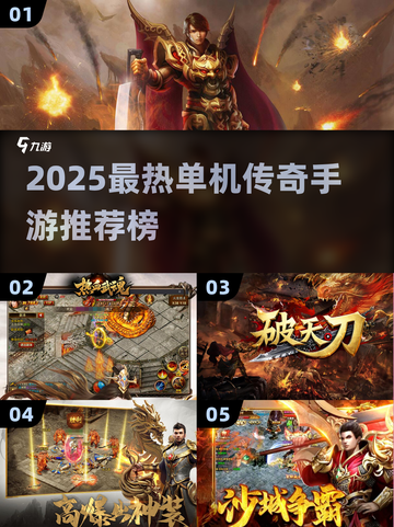 🔥2025最热单机传奇手游榜！迷失传奇来袭🎮截图1