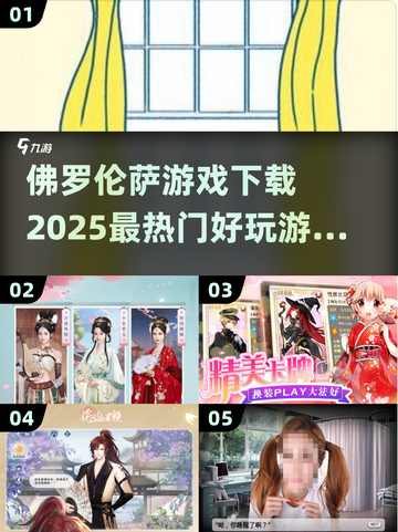 🔥2025最热门佛罗伦萨游戏下载推荐🎮截图1
