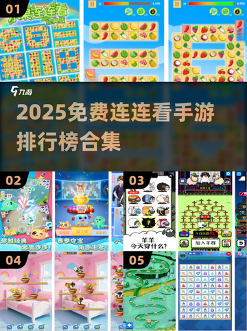 🔥2025免费连连看手游TOP榜🎮截图1