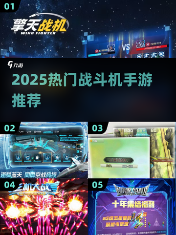 🔥2025最火战斗机手游推荐！✈玩到停不下来截图1