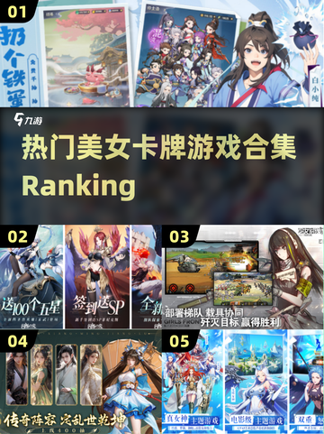2024必玩美女卡牌游戏🔥排名揭秘！截图1