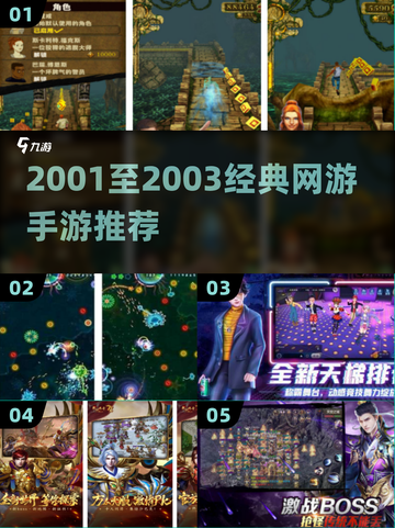中国网游回忆杀！🔥经典手游推荐截图1