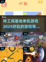 🔥2025特工闯基地单机游戏推荐🎉
