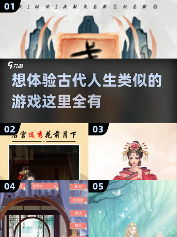 🌟2024必玩！超火古代人生类单机游戏合集🔥截图1