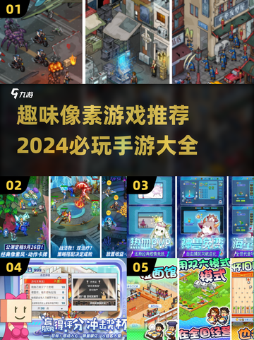 🔥2024必玩！超有趣像素手游推荐👇截图1