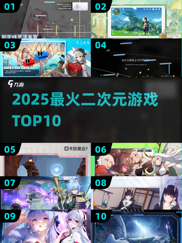 🔥2025二次元手游TOP10💥截图1